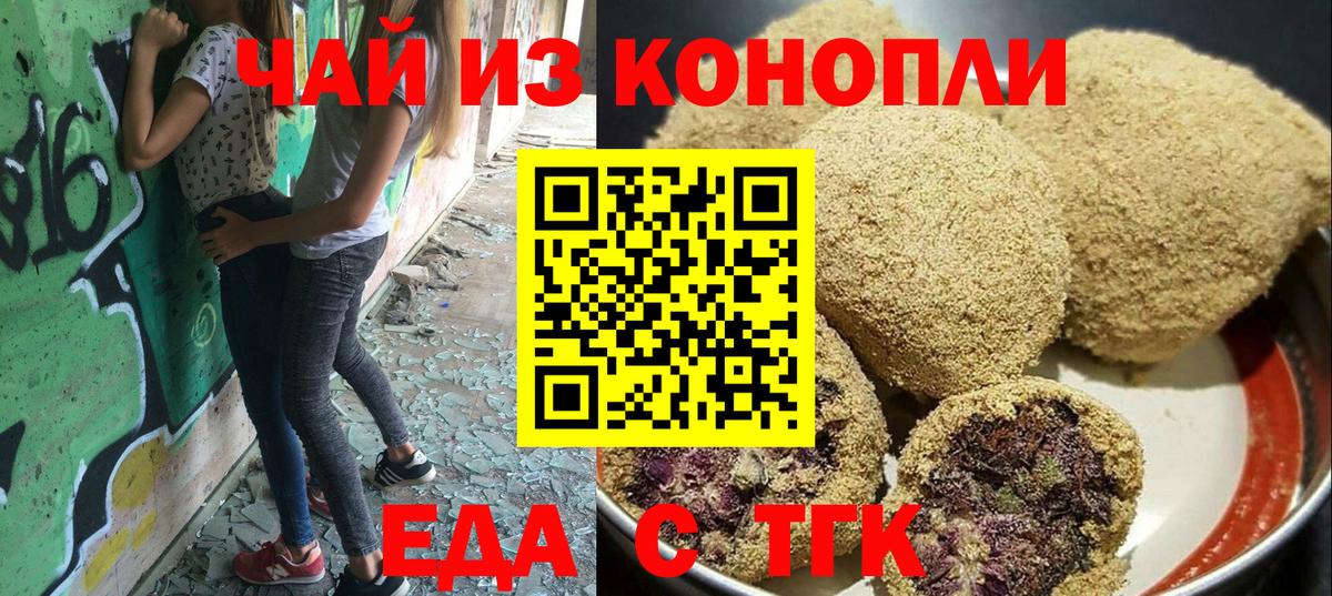 Еда ТГК конопля  Вход с VPN  Отрадное 