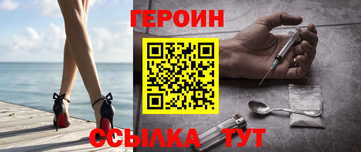 Отрадное  ГЕРОИН  Вход с VPN  ГЕРОИН белый 