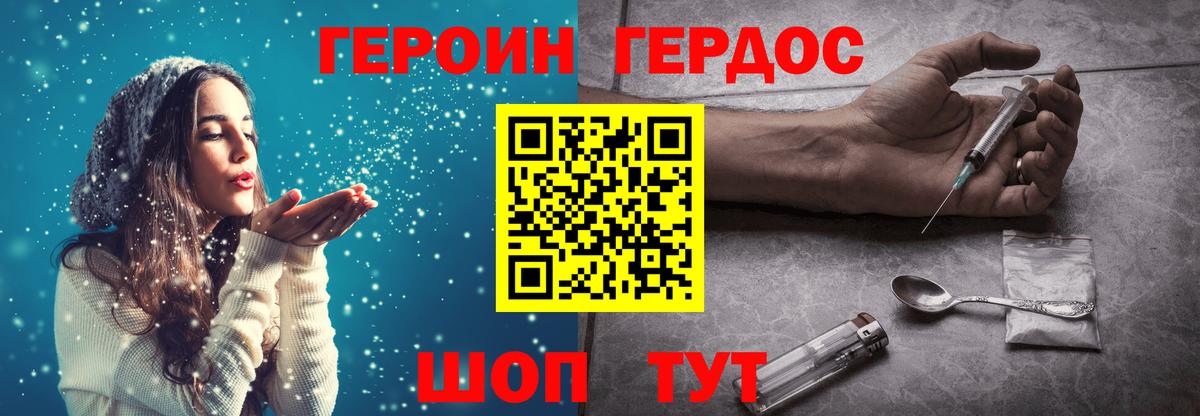 ГЕРОИН хмурый Отрадное
