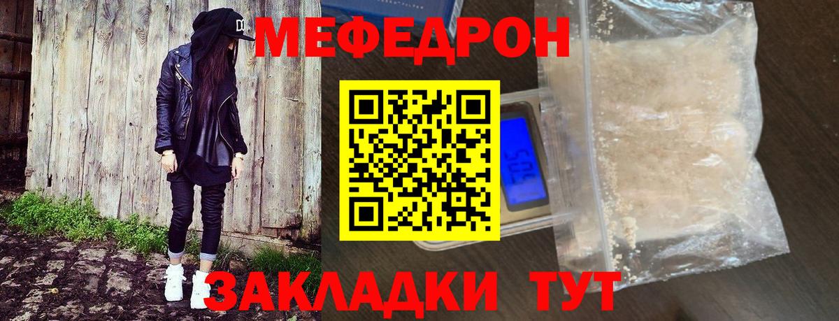 Мефедрон мяу мяу  Вход с VPN  Мефедрон VHQ  МЕФ  Отрадное 